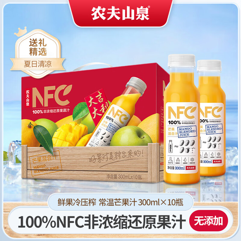 农夫山泉NFC果汁 饮料 100%鲜果冷压榨 果蔬汁常温 常温芒果混合汁300ml*10瓶