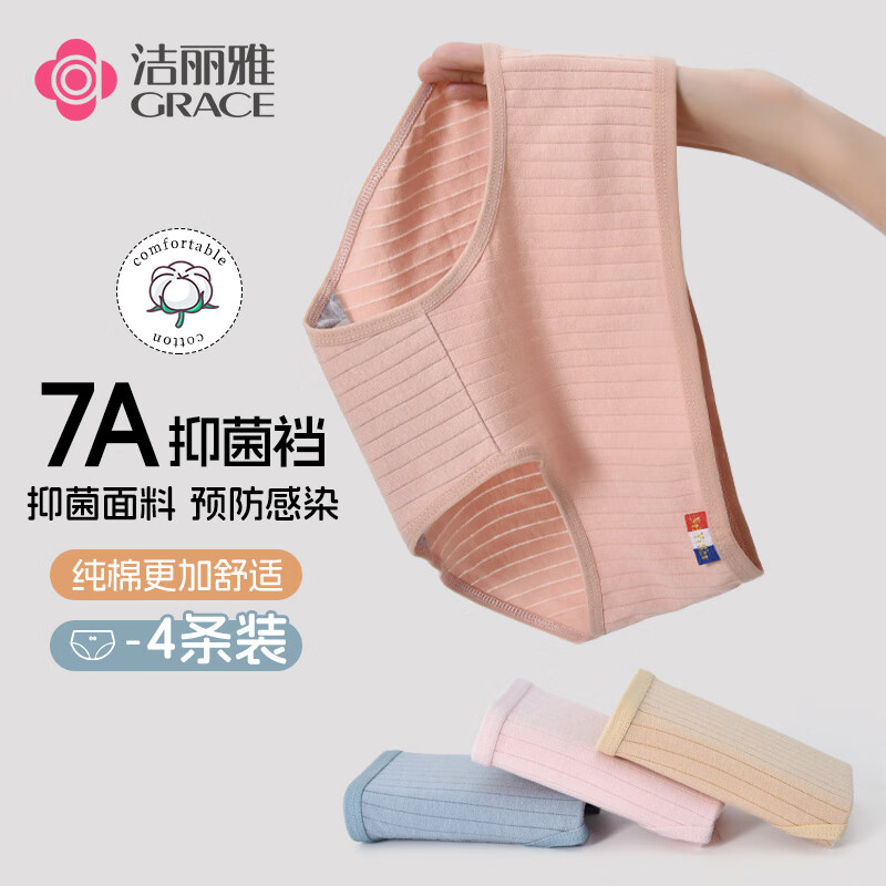 洁丽雅女士内裤女纯棉抗菌底裆少女三角内裤女无痕中腰女式 浅粉/浅豆沙/灰蓝/杏色 4条 L（100-115斤）
