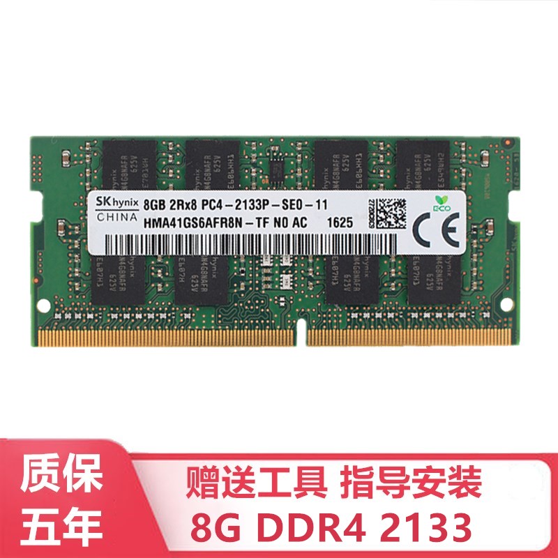 海力士4G 8G 16G 32G DDR4笔记本电脑内存条2400 2666 3200MHZ双通道 8G 2133笔记本内存条