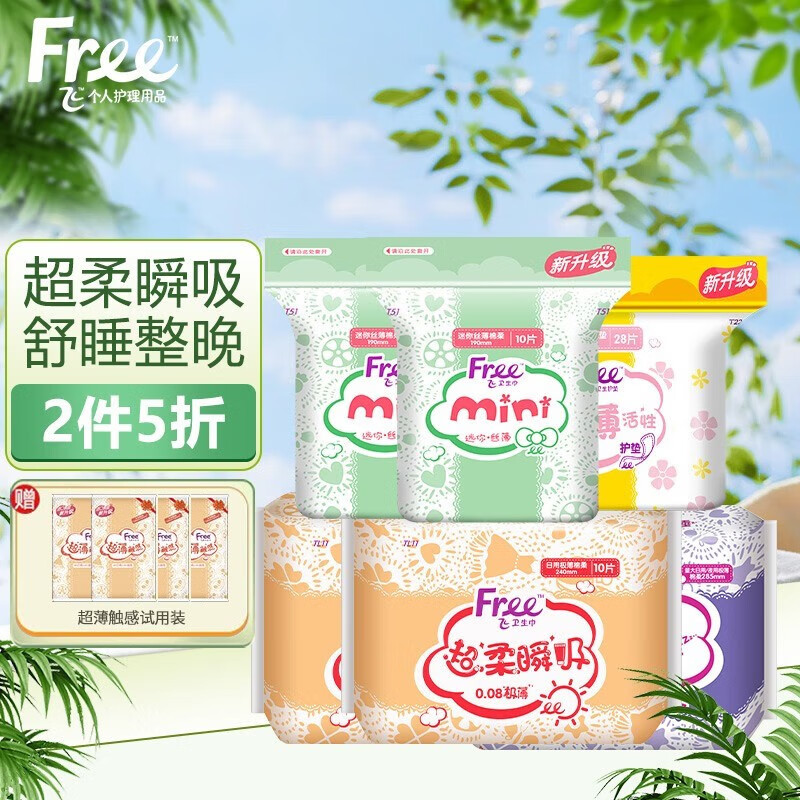 FREE卫生巾套装棉柔表层大姨妈巾少女学生M巾便携装整箱批发 日用+夜用+护垫组合74片怎么样,好用不?