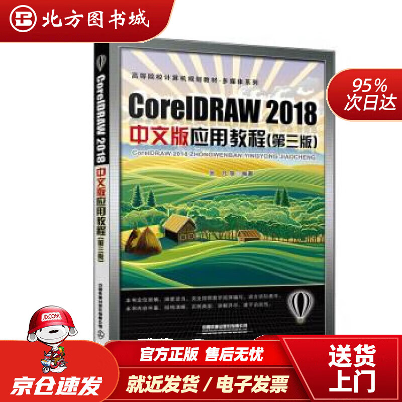 CoreDRAW 2018中文版应用教程