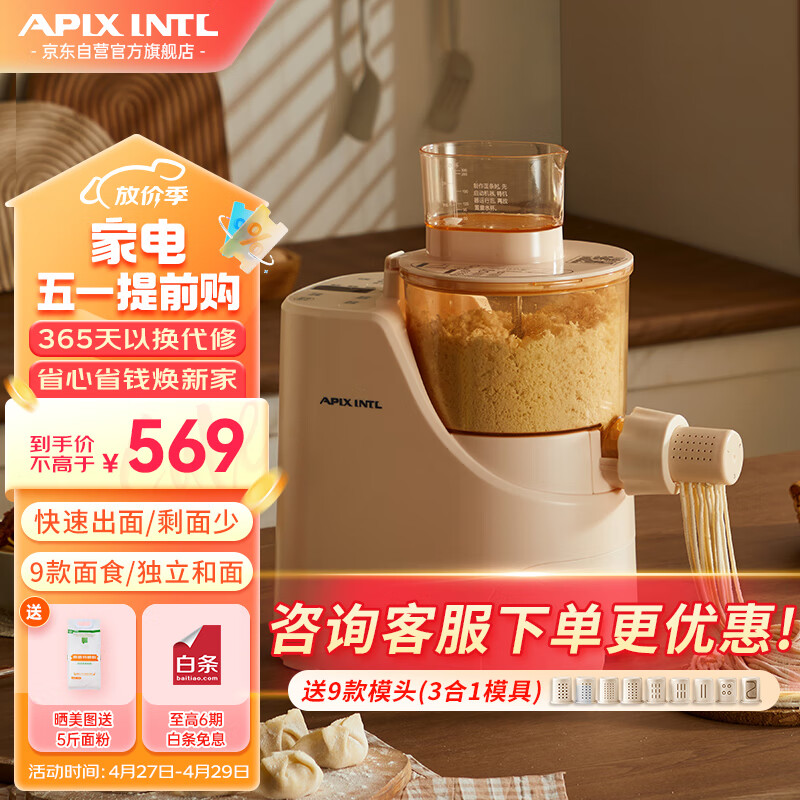 APIXINTL安本素 面条机全自动压面机家用多功能多模具电动和面机揉面饺子皮机6人分量 APIX-M09