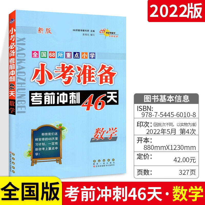 空 200 小考准备考前冲刺46天数学