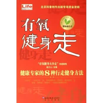 有氧健身走