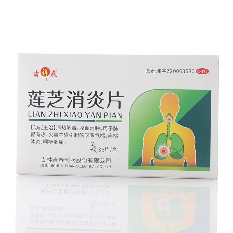 吉祥春 莲芝消炎片 0.32g*36片 1盒