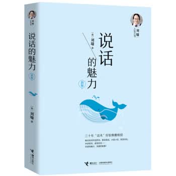 说话的魅力(新版)