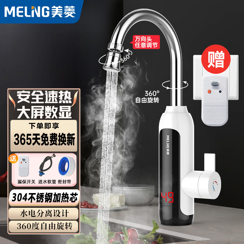 美菱（MeiLing）电热水龙头厨房下进水即热式电热水器 快热式小厨宝 家用热水宝冷热两用MF-D349白色款怎么样,好用不?