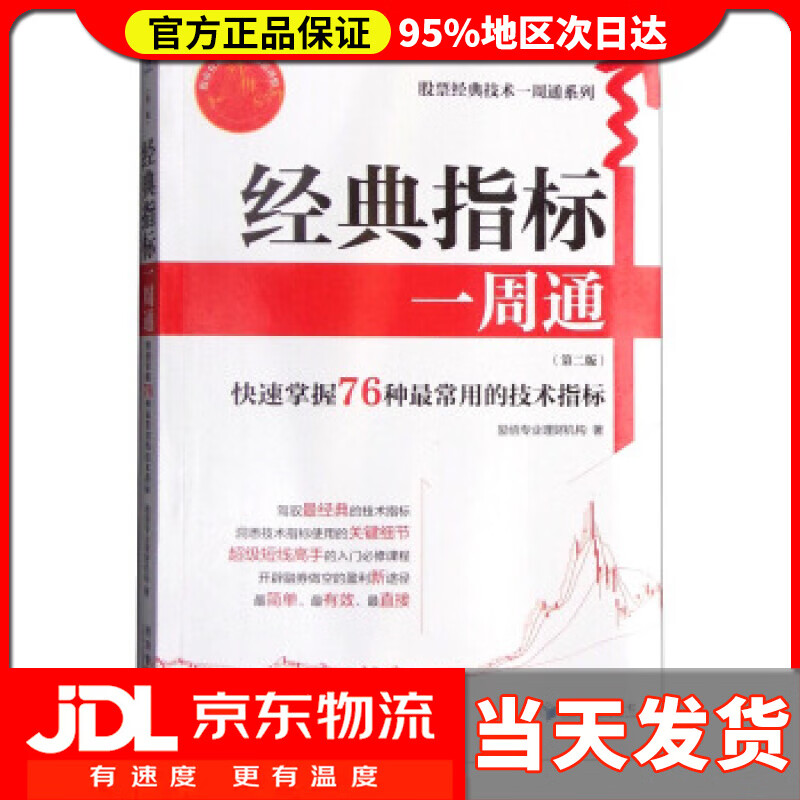 【送货上门】经典指标一周通 励佰专业理财机构 经济管理出版社 9787509642924