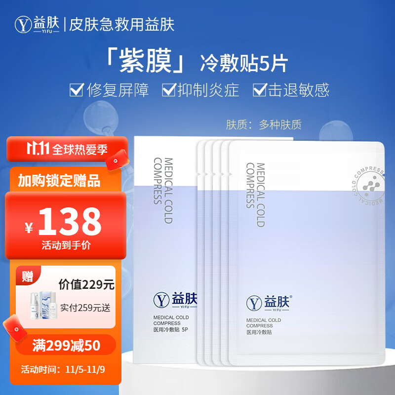 益肤紫膜:医用美护市场的价格趋势及产品效果调查