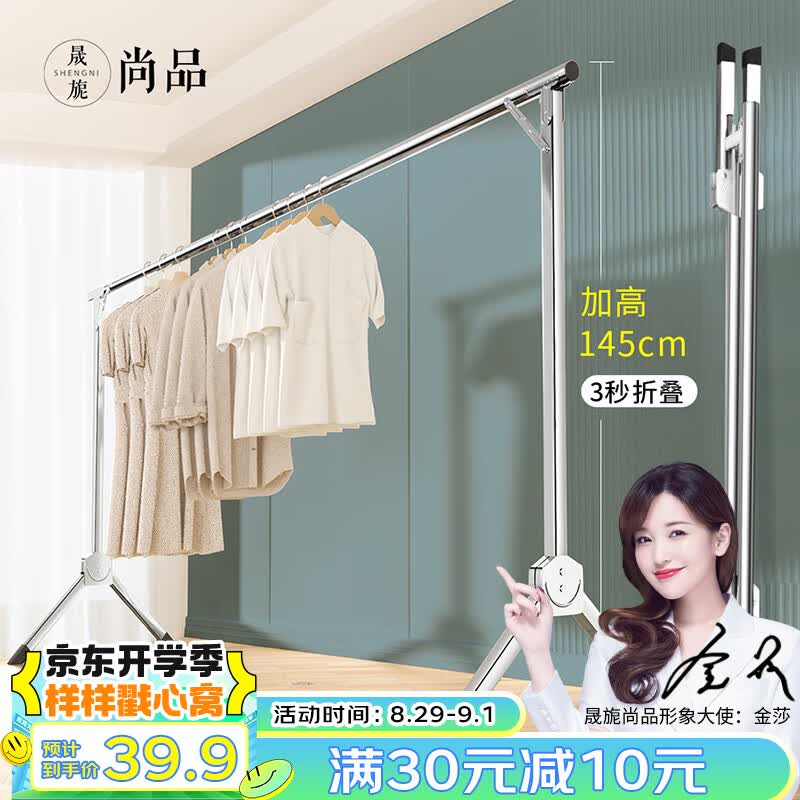 晟旎尚品 晾衣架落地单杆不锈钢折叠晾衣杆阳台挂衣架宿舍衣服架子晒被架怎么看?