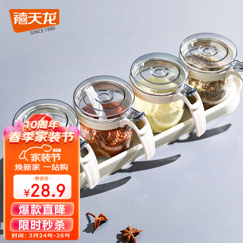 禧天龙Citylong玻璃调料盒套装调味罐调味盒调料罐4件套带置物架H-8041怎么样,好用不?