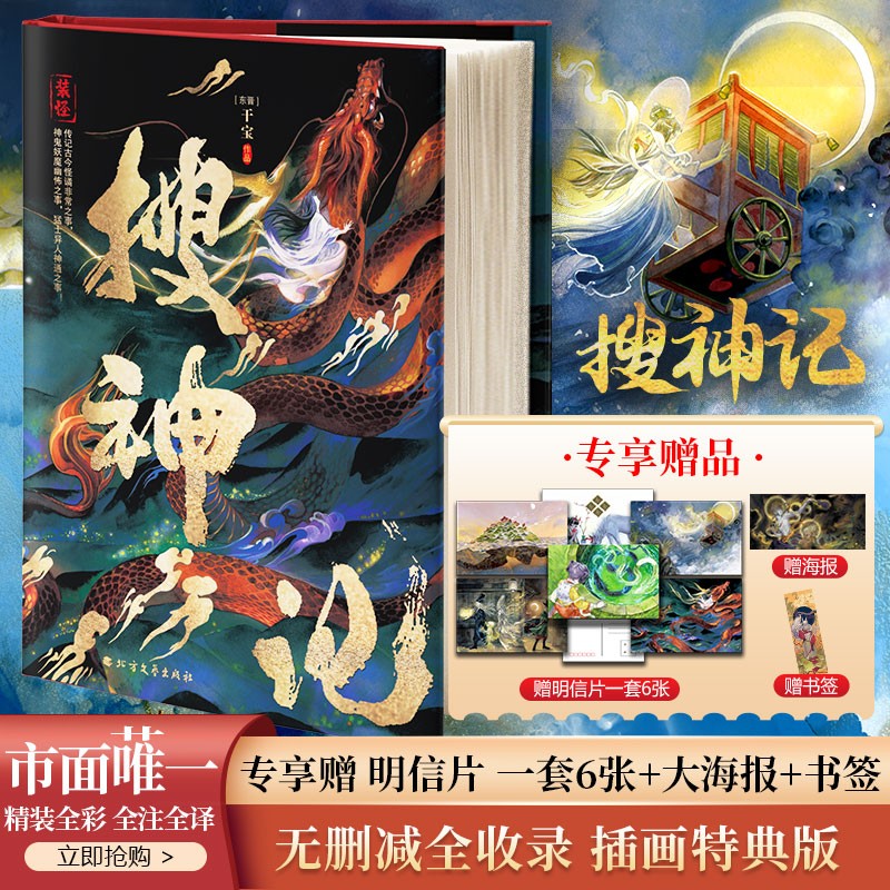 【包邮】畅销作品集 搜神记 定制版