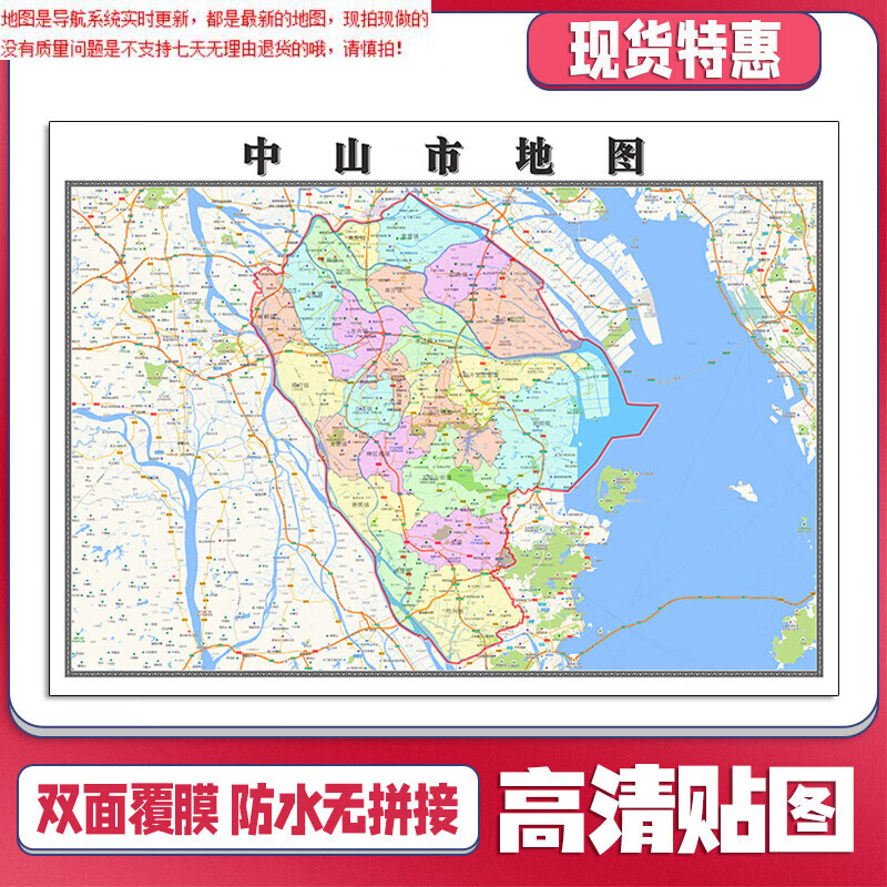 中山市地图1.1米贴图广东省可定制行政交