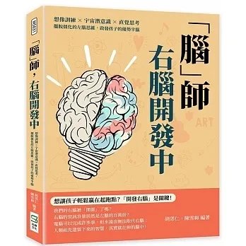 221107發行!胡郊仁《「腦」師,右腦