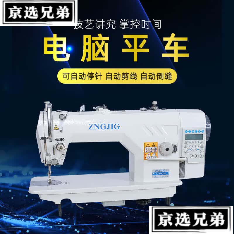 京选兄弟工业缝纫机薄厚通吃多功能高速直驱自动剪线平车家用新电脑