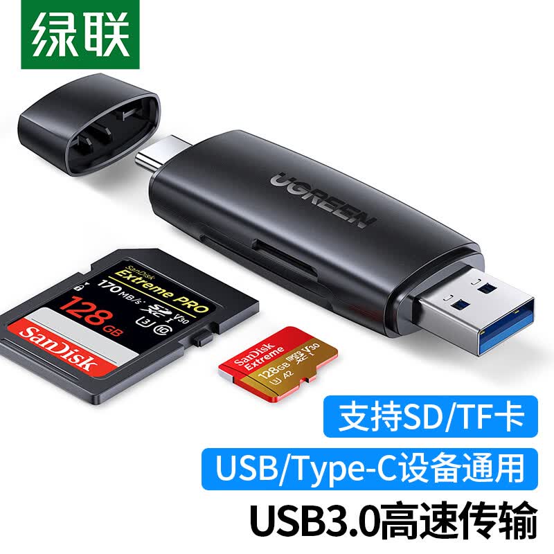 绿联 USB/Type-C读卡器3.0高速 SD/TF多合一 适用电脑苹果15/iPad/安卓手机 支持相机无人机监控记录仪内存卡属于什么档次？