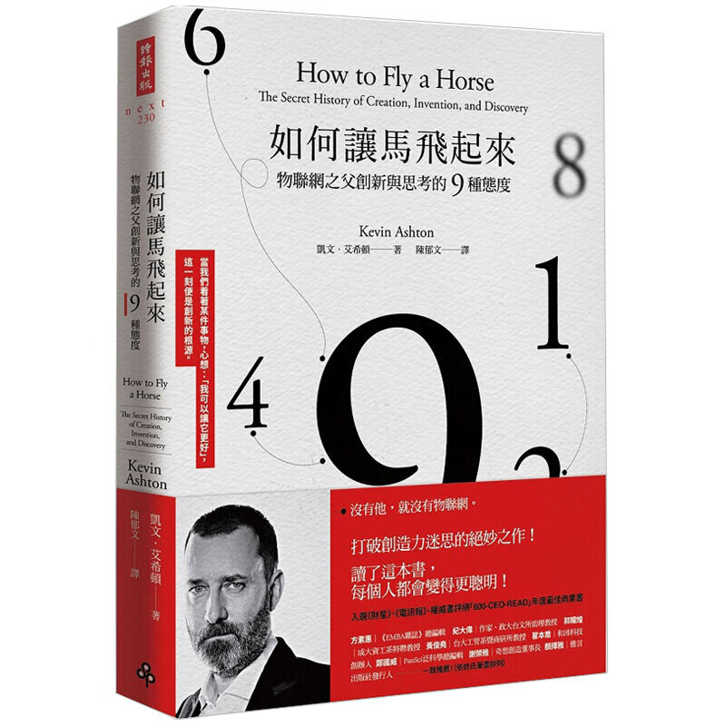 如何讓馬飛起來：物聯網之父創新與思考的9種態度港台原版图书书籍