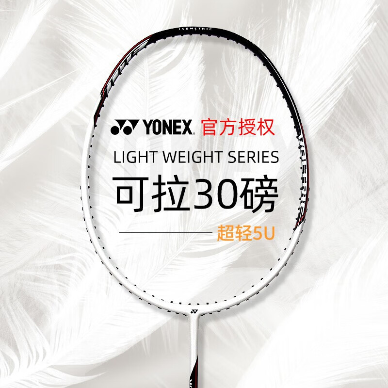 12345678yonex尤尼克斯羽毛球拍全碳素超轻高磅vtpwsrex白含手胶 已穿