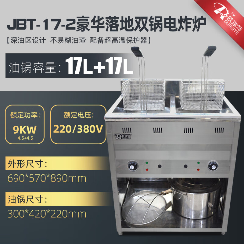 欧瑞特油炸锅双缸油炸机电炸锅商用大容量炸串炉电炸炉炸鸡排设备 豪华落地式双缸电炸炉17/2