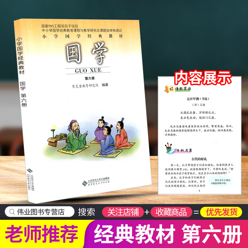 国学第6册 育灵童国学三年级下册儿童国学经典诵读早教书第六册 无
