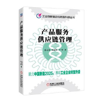 产品服务供应链管理