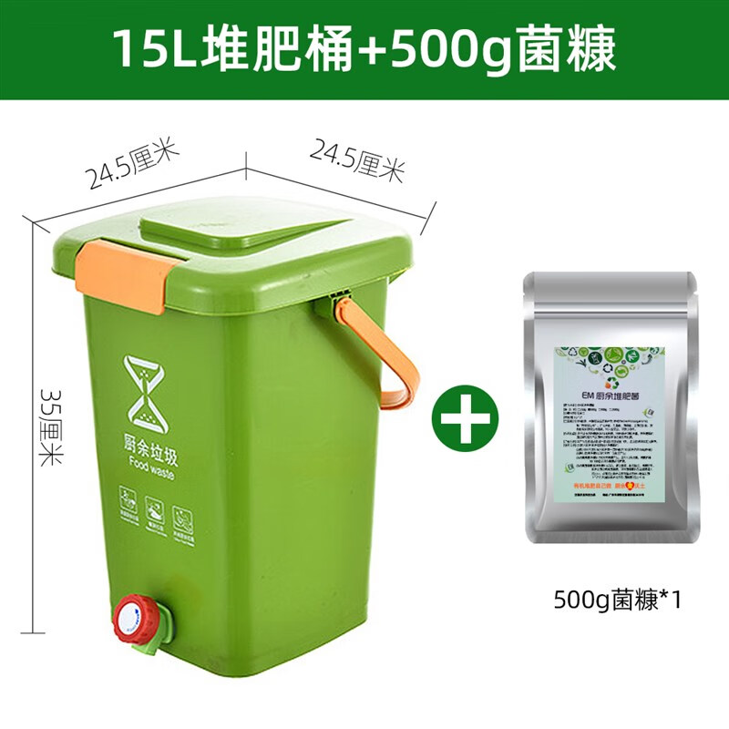 晨爱尚居厨余堆肥桶发酵桶垃圾处理堆肥箱家用园艺自制EM菌糠沤肥桶 堆肥桶15L+500G菌