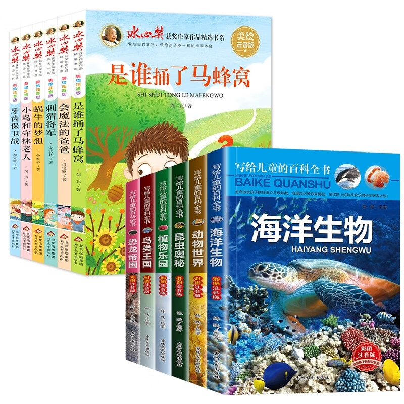 冰心奖获奖作家作品精选书系+百科全书 全