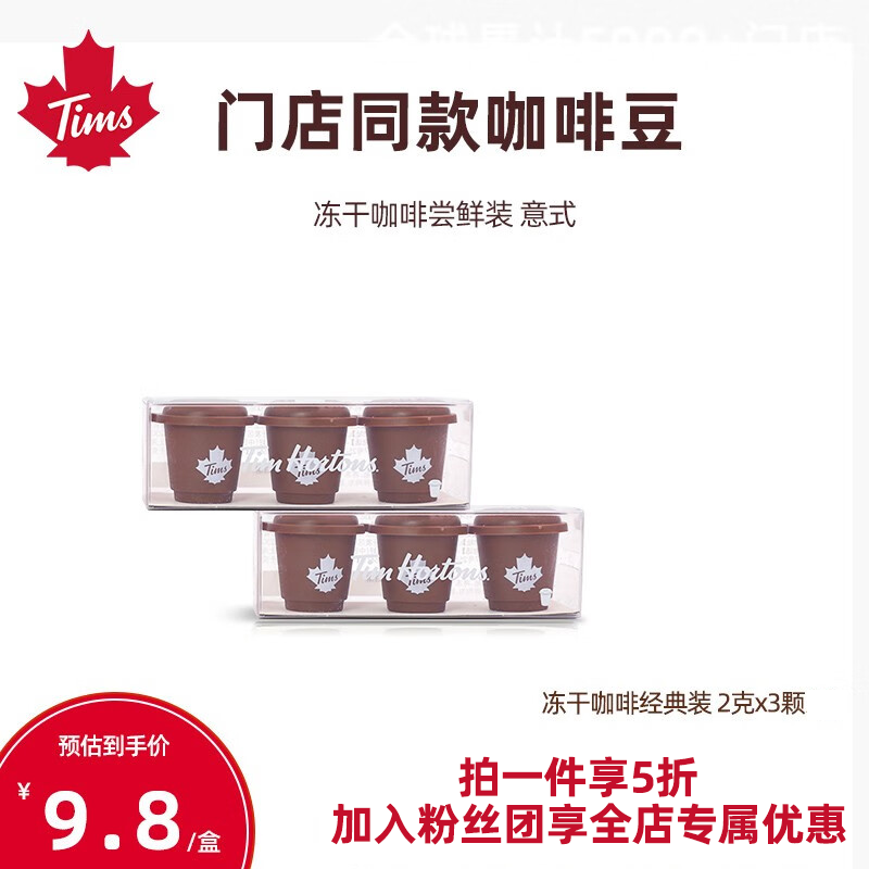 Tim Hortons 小甜圈冻干咖啡美式咖啡浓缩咖啡冻干咖啡粉手冲咖啡上海发货 2g*3颗【一件到手6颗】