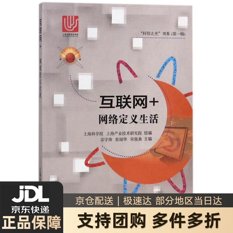 【 送货上门】互联网+网络定义生活“科创