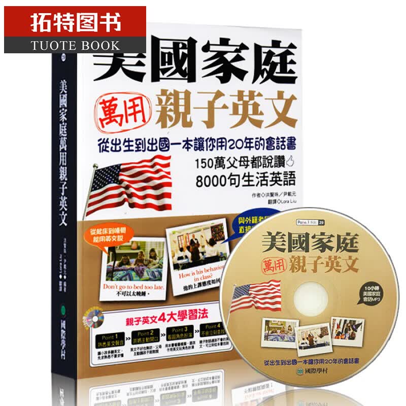 现货 美国家庭万用亲子英文 含光盘（附MP3）双语少儿英文字典 儿童英语原版书 台版原版 港台图书