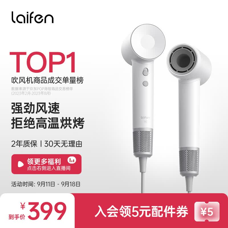 徕芬Laifen SE 家用电吹风大功率高速吹风机负离子大风力速干低噪音莱芬便携无叶不伤发风筒 白色属于什么档次？