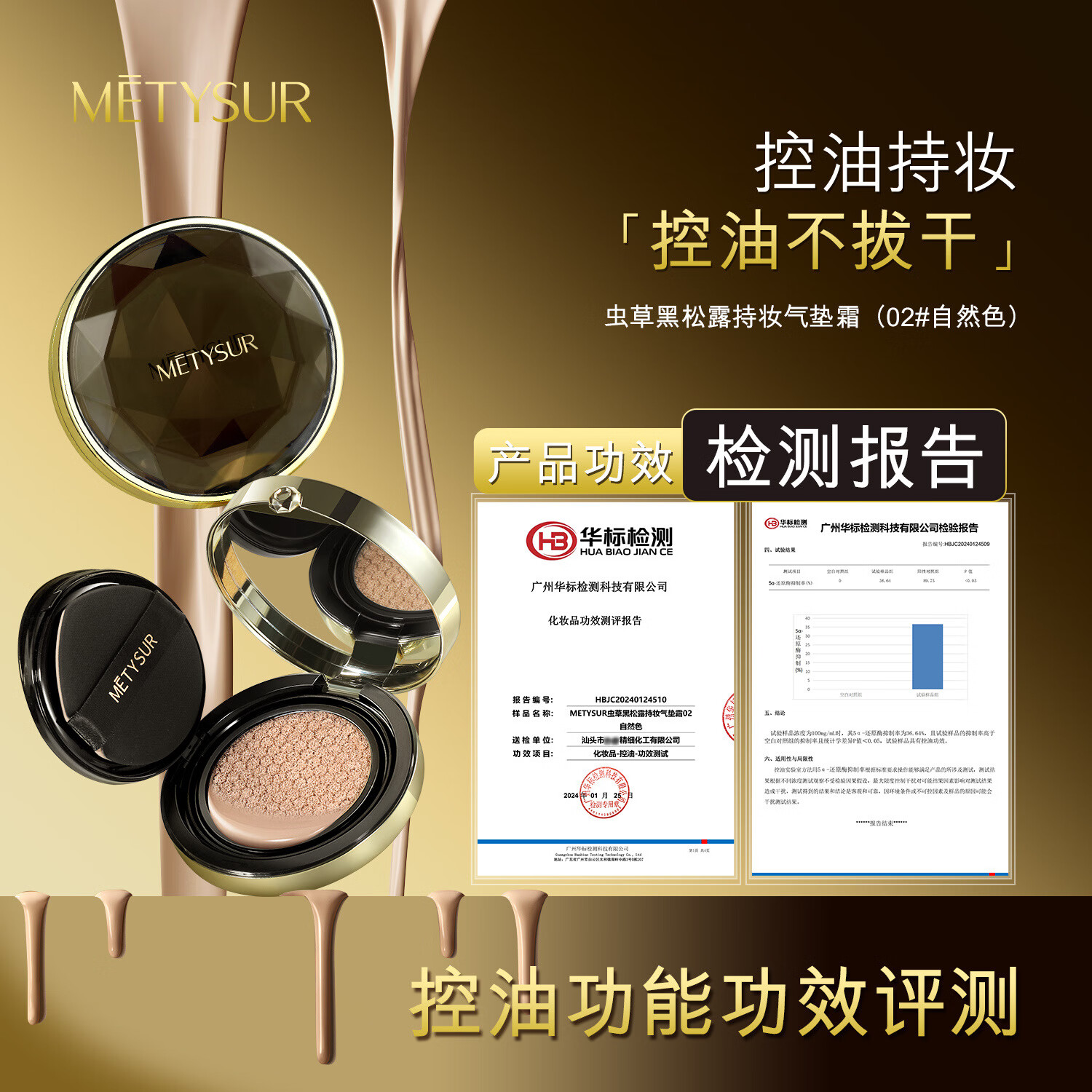美媞秀(Metysur)虫草黑松露气垫粉底液遮瑕控油持久防水不脱妆保湿七夕情人节礼物 02#自然色