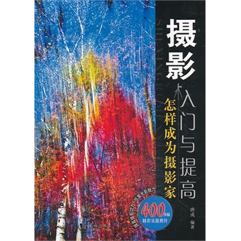 摄影入门与提高