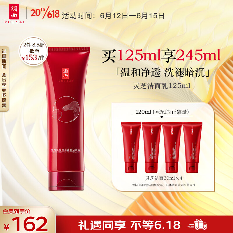 羽西灵芝洗面奶125ml 氨基酸洁面 温和清洁 洁面乳女护肤品生日礼物高性价比高么?