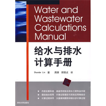 给水与排水计算手册【正版图书】