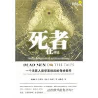 死者在说话