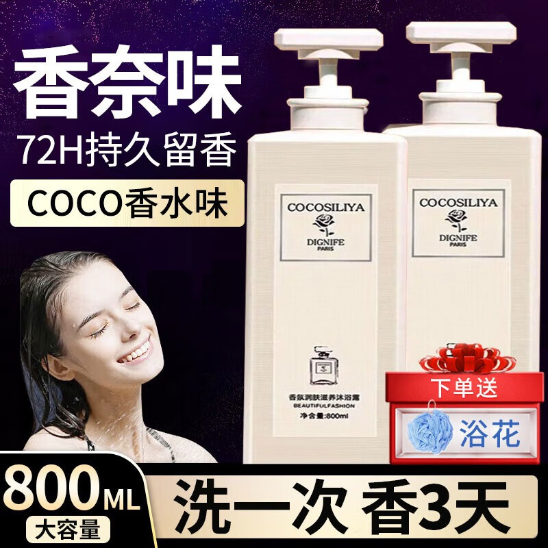 诗诺丝 cocosiliyacoco香水味沐浴露香味留香沐浴液男女通用全身香体
