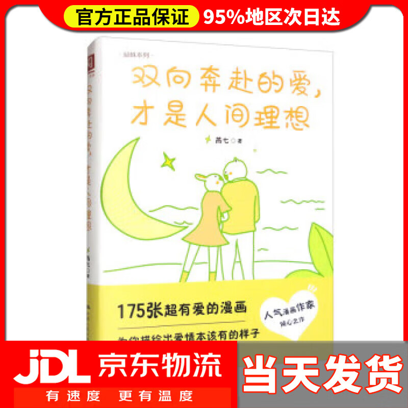 【送货上门】双向奔赴的爱,才是人间理想 燕七 中国人民大学出版社