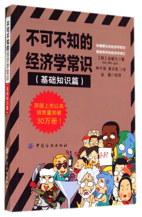 不可不知的经济学常识(基础知识篇)
