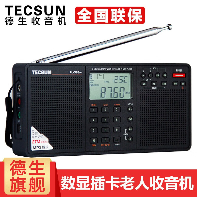 德生（Tecsun） PL-398MP收音机插卡全波段数显老年人立体声便携式充电SD卡双喇叭立体声 标配+3节充电电池+USB数据线+USB充电器