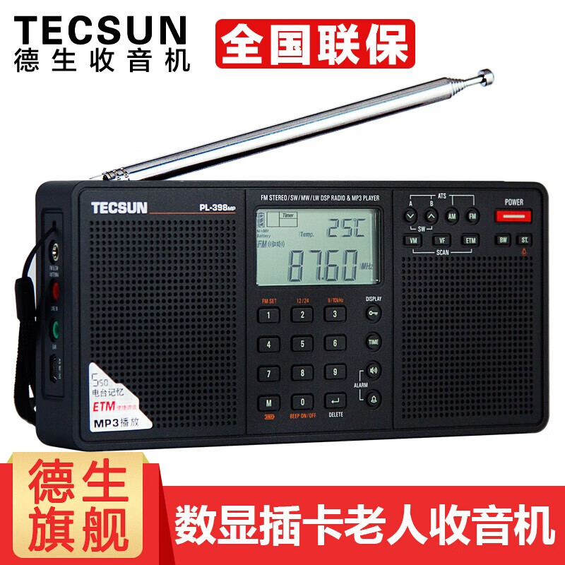 德生(tecsun) pl-398mp收音机插卡全波段数显老年人立体声便携式充电