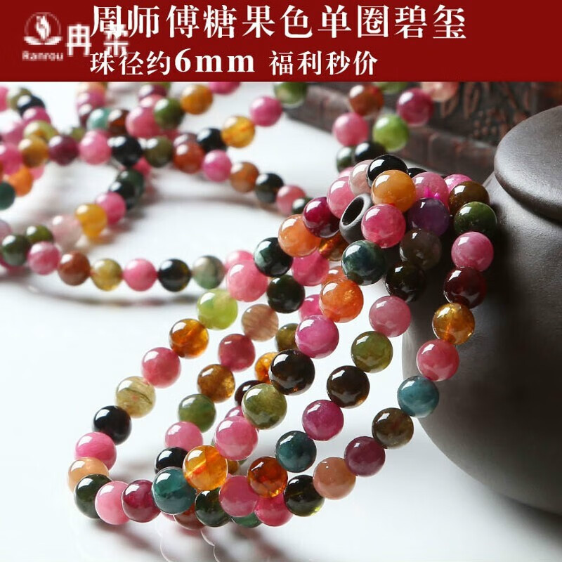 ranrou水晶巴西水润河床老料糖果色碧玺手链女款 144758珠径约6mm秒价