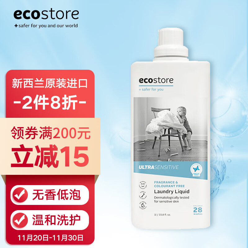 宜可诚(Ecostore)婴儿洗衣液 无香型1L/瓶 天然植物纤维儿童新生儿宝宝专用 新西兰进口