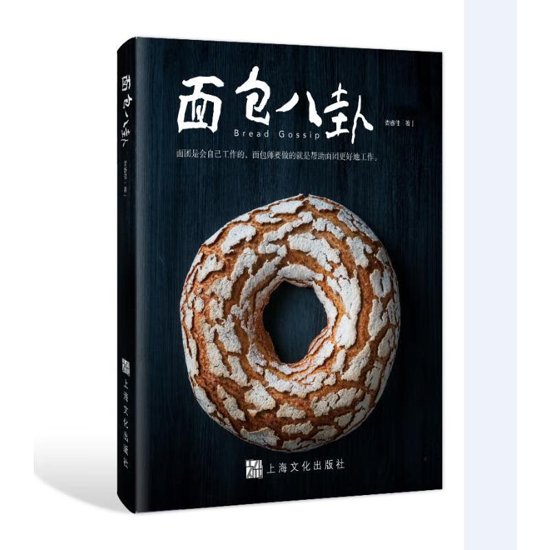 面包八卦