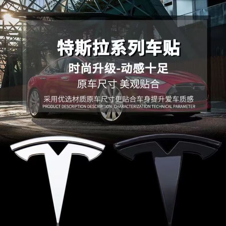 图雅得 trueyard特斯拉model3/y机盖尾门车标 tesla尾门机盖标车身