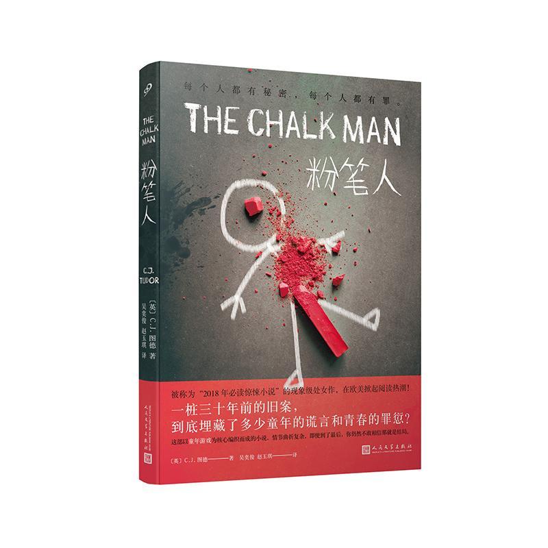 粉笔人 图德 小说 9787020143689