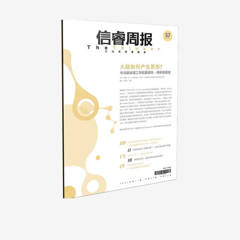 信睿周报第五十七期 神经现实等著 大脑如何产生思想 探讨关于大脑和意识的新认知 困境和可能性