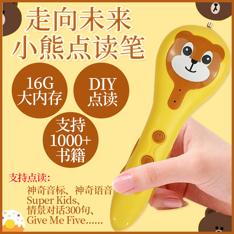 走向未来小熊点读笔16g大内存支持1000 书籍点读/可diy贴纸点读