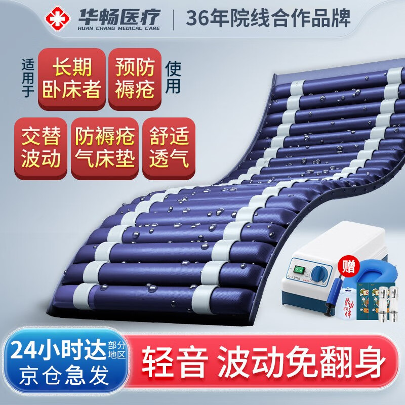 入手剖析了解华畅医疗（HUACHANG MEDICAL）防褥疮气垫床怎么样，用了两星期感受告知