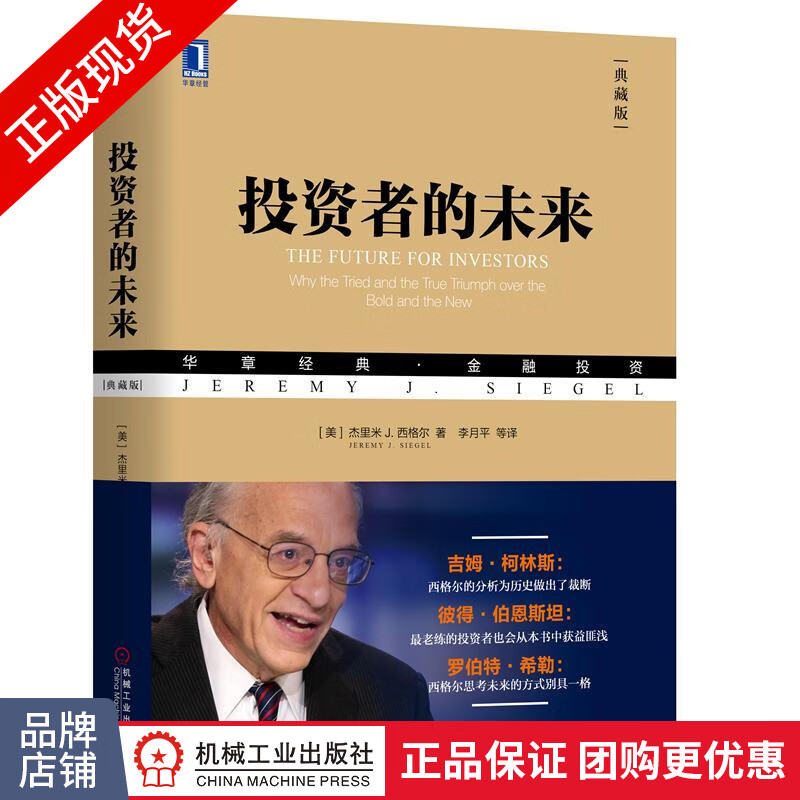 包邮 投资者的未来（典藏版）|8051414